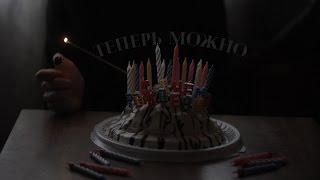 теперь можно
