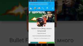 Взлом игры Bullet force-ссылка в описание