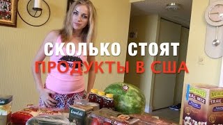 31. США MIAMI Сколько стоят продукты в США. Магазин COSTCO