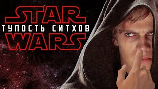 [Треш Обзор] Месть Ситхов - Звездные Войны - Эпизод 3. Лучшая часть приквелов?