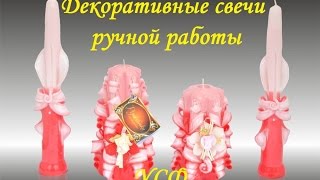 Дебют УСФ на аллее мастеров в г. Ровно : декоративные резные свечи