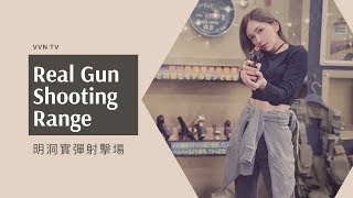 『韓國旅遊Vlog』真槍射擊!!首爾明洞實彈射擊場～沙漠之鷹Desert Eagle