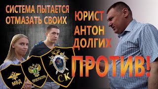 ПРОКУРОРСКИЙ ГОП-СТОП #3 | ПРОКУРОР ОТОБРАЛ ВЕЛОСИПЕД у сына юриста Антона Долгих - что дальше?