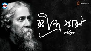 রবীন্দ্র স্মরণ ১৪২৪ - Live from Boulevard