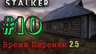 S.T.A.L.K.E.R : Время Перемен 2.5 (Часть-10)-- Лаборатория Х-16 и костюм О-Сознания на Радаре  --
