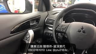 日蝕防盜器會不會叫？-2020 Eclipse Cross-三菱資深業代-簡惇祚