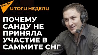Гаврилица на саммите СНГ, молчание Санду и энергетический кризис: итоги недели в Молдове
