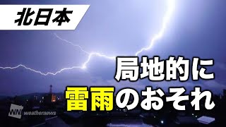 北日本は局地的に雷雨のおそれ