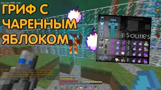 ⚔️ ГРИФ С ЧАРЕННЫМ ЯБЛОКОМ НА SUNRISE~ЧИТЕР С ФЛАЕМ УБИЛ DUGEL`A!