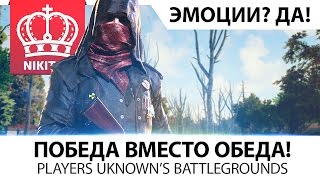 Победа-победа - вместо ОБЕДА и СНА | PUBG