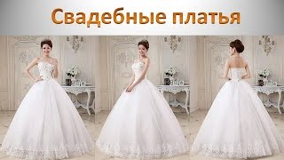Купить свадебное платье недорого