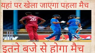 India vs Westindies  1st playing xi squad details