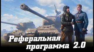 КАК БЫСТРО ПРОЙТИ РЕФЕРАЛКУ 2.0?