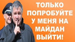 Аваков готовит сюрприз “майдановцам” на годовщину