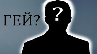 Гей Патруль 3 [Возрождение]