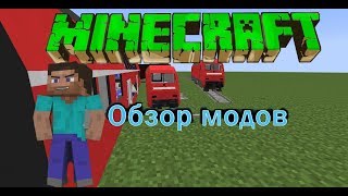 обзор модов на майнкрафт 1.7.10  Zora no Densha Mod