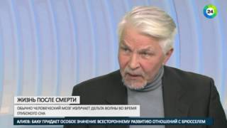 В фокусе: ученые почти доказали существование жизни после смерти