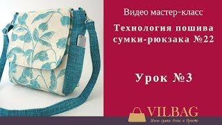 №22-3 Шьем двойной накладной карман в подкладке