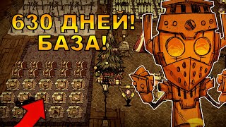 МОЯ БАЗА В DST! *1000 ДНЕЙ* ??? (Don't Starve Together)