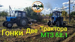 ?ГОНКИ Дискование огородов Две Трактора МТЗ 82.1 и БДФ ✔