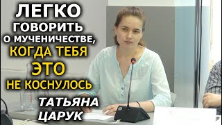 Если нас не услышала власть, то услышал народ. Татьяна Царук "Миряне"