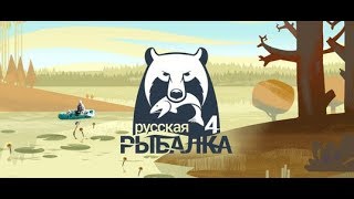 Русская Рыбалка 4. Впервые на р.Волхов.