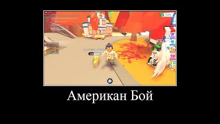 ЛОМАЮ ВСЁ ЧТО ЕСТЬ 2|ROBLOX