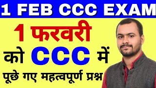 1 February CCC Exam Questions|CCC Exam Preparation|CCC Question Paper|CCC Exam February 2020