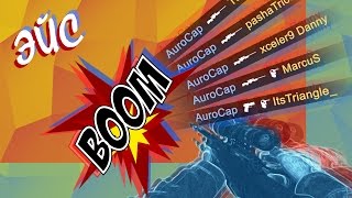 ACE (highlight) CSGO