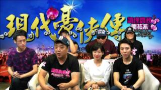 現代豪俠傳 - 樹欲靜而風不息的香港/中共制造敵人太OutDate - 20160804a