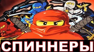 ЛЕГО Спиннер LEGO Ninjago Обзор коллекции