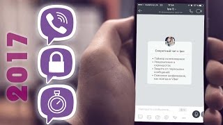 Секретный чат в Viber | запрет скриншотов | скрытые диалоги