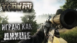 КВЕСТЫ КВЕСТЫ КВЕСТЫ!!! Патч 0.9.2\ Escape from Tarkov\ПОБЕГ ИЗ ТАРКОВА\   18+