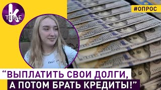 Украинцы "радуются" кредиту МВФ. Опрос в Киеве
