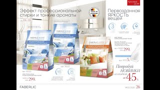 Новые порошки от Фаберлик   Производство Германия
