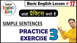 Simple Sentences Practice Exercises 3| Learn English Grammar