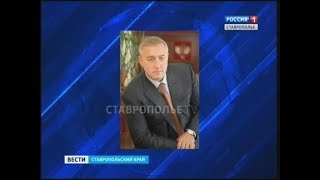 Глава Пятигорска подал в отставку