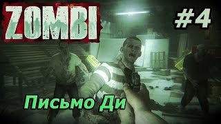 Прохождение Zombi - Письмо Ди #4