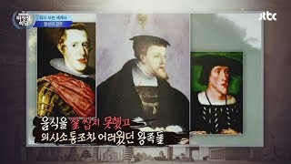 턱이 돌출되는 '합스부르크 병', '근친혼'에서 발생했다! 비정상회담 63회