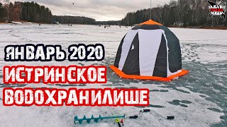ЗИМНЯЯ РЫБАЛКА на ИСТРИНСКОМ ВОДОХРАНИЛИЩЕ ЯНВАРЬ 2020. В ПОИСКАХ ЛЕЩА