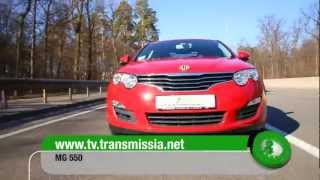 "ТрансМиссия-ТВ" тест-драйв MG 550