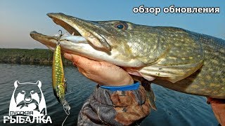Вот это  рыбалка! Обновление и его последствия - Русская рыбалка 4