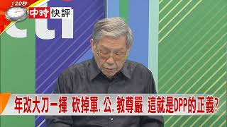 2018.06.20中天新聞台《新聞深喉嚨》快評　觀光"慘"業等嘸客！ 七月再遭年改衝擊 國旅"無力回天"？