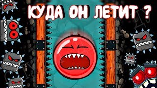 БОСС КРАСНЫЙ ШАРИК - КУДА ОН УПАЛ ? ПОДЗЕМНЫЕ ХОДЫ новый мультик игра  шар RED BALL 4