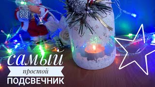 Новогодний подсвечник/банка/diy/handmade