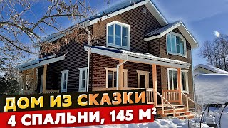 Каркасный дом для большой семьи | Обзор проекта двухэтажного дома 145м2