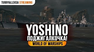 ✅ СМОТР ПАТЧА 0.8.5 + YOSHINO + КОЛЕСО ФОРТУНЫ ?️ World of Warships