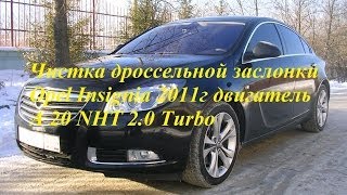 Дроссельная заслонка Opel Insignia 2011г двигатель A 20 NHT 2.0 Turbo