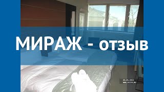 МИРАЖ 5* Россия Казань отзывы – отель МИРАЖ 5* Казань отзывы видео
