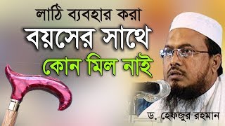 Bangla waz এই সুন্নাতটি জানেন কিনা ? । Dr. Hefzur Rahman । Rose Tv24 Presents